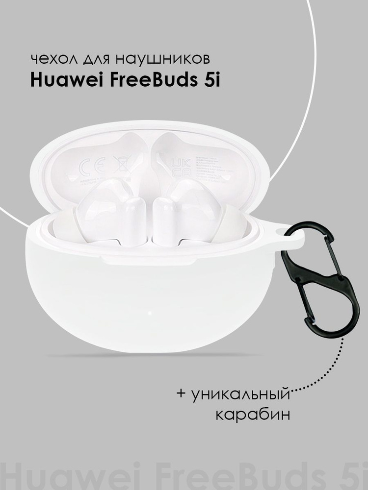 Силиконовый чехол для наушников Huawei FreeBuds 5i TWS / 6i TWS #1