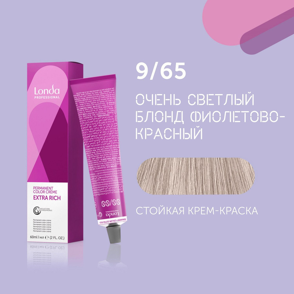 Профессиональная стойкая крем-краска для волос Londa Professional, 9/65 очень светлый блонд фиолетово-красный #1