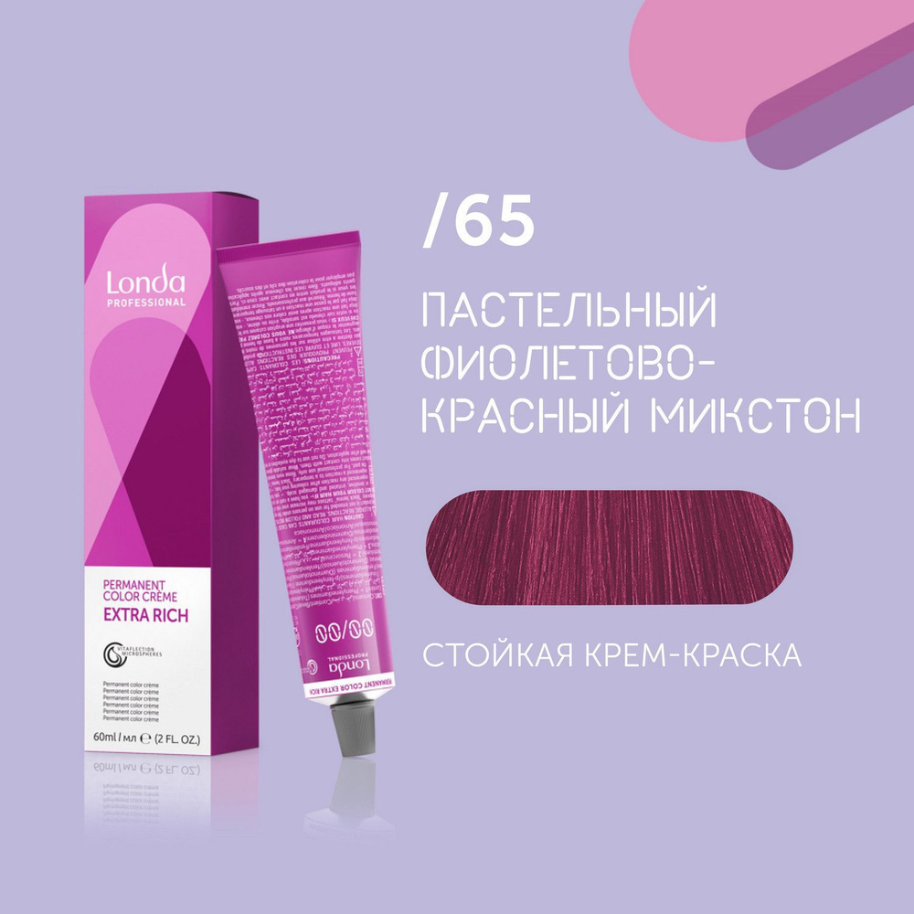 Профессиональная стойкая крем-краска для волос Londa Professional, /65 пастельный фиолетово-красный микстон #1