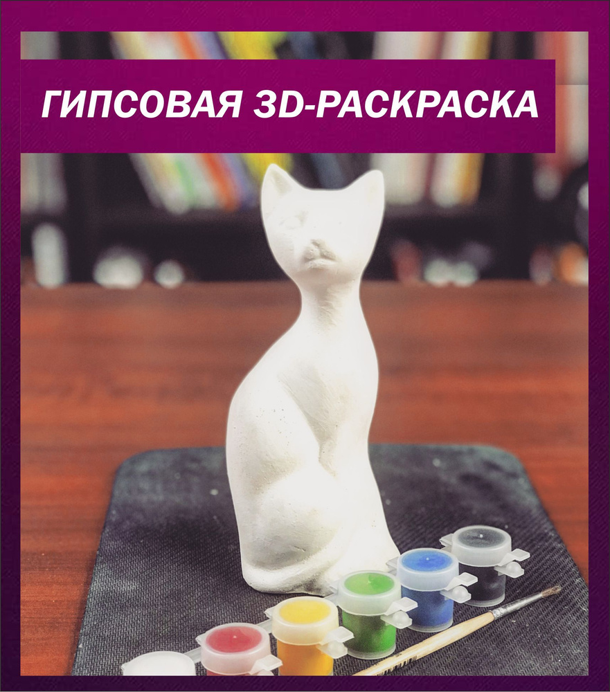 Подарок ребенку объемная фигура раскраска звери и животные из гипса 3D барельефы для творчества и росписи #1