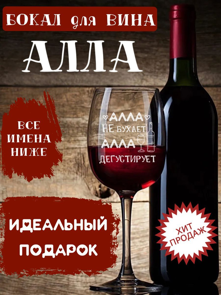 ДАРЁНЫЙ КОНЬ Бокал для красного вина, для белого вина "Алла", 420 мл, 1 шт  #1