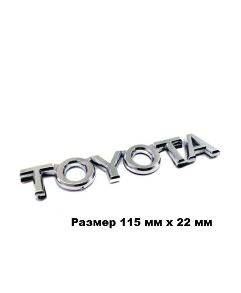 Наклейка надпись на автомобиль Toyota,Тойота на багажник #1