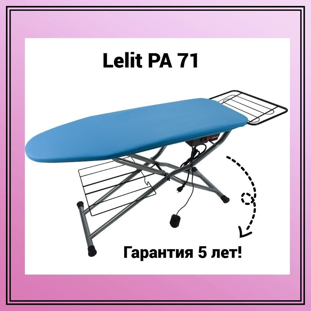 Гладильная доска Lelit PA 71 с подогревом рабочей поверхности / Профессиональный гладильный стол / Поддув, #1