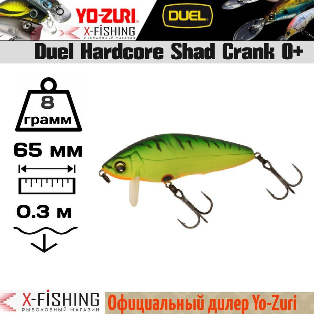 Воблер Yo-Zuri Hardcore Shad Crank 0+ 65F, R1183-MHT #1