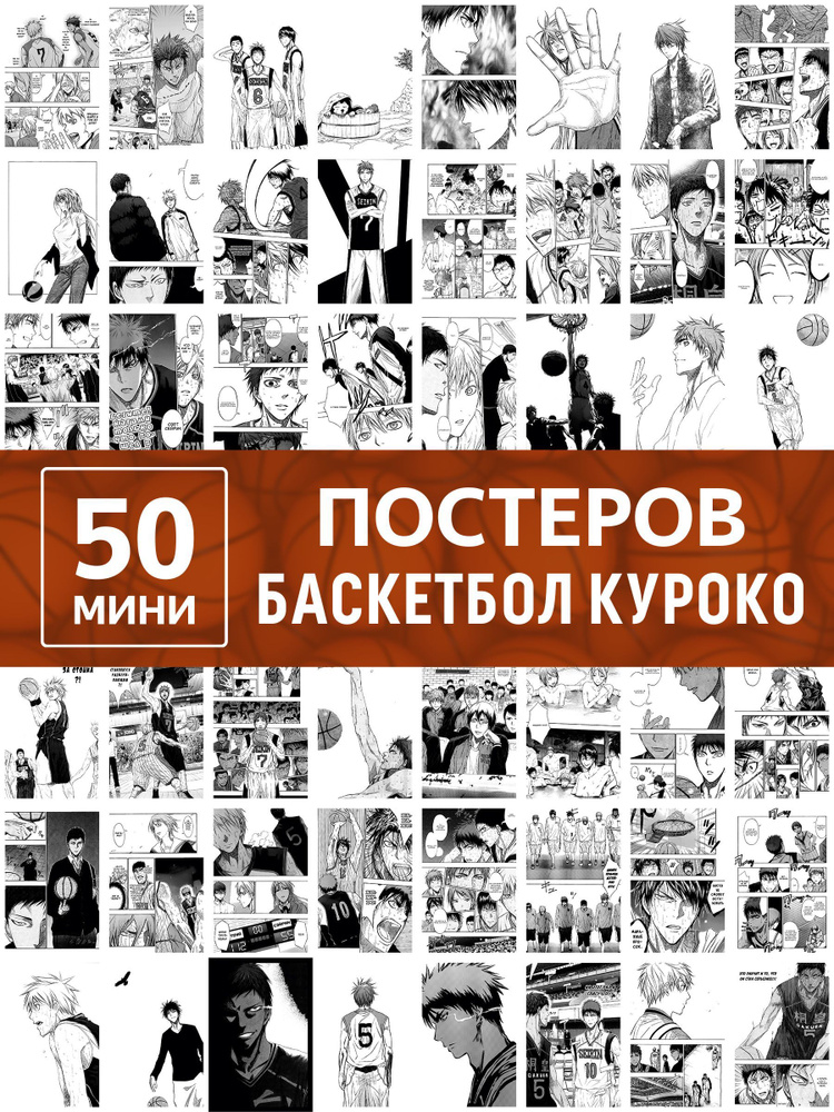 Карточки манга Баскетбол Куроко аниме / мини постеры Kuroko  #1