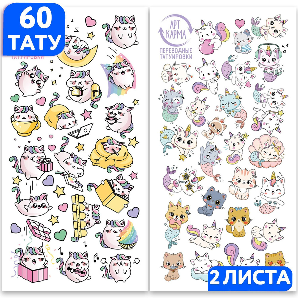 Временные переводные тату "Кошки и котята" для детей #1