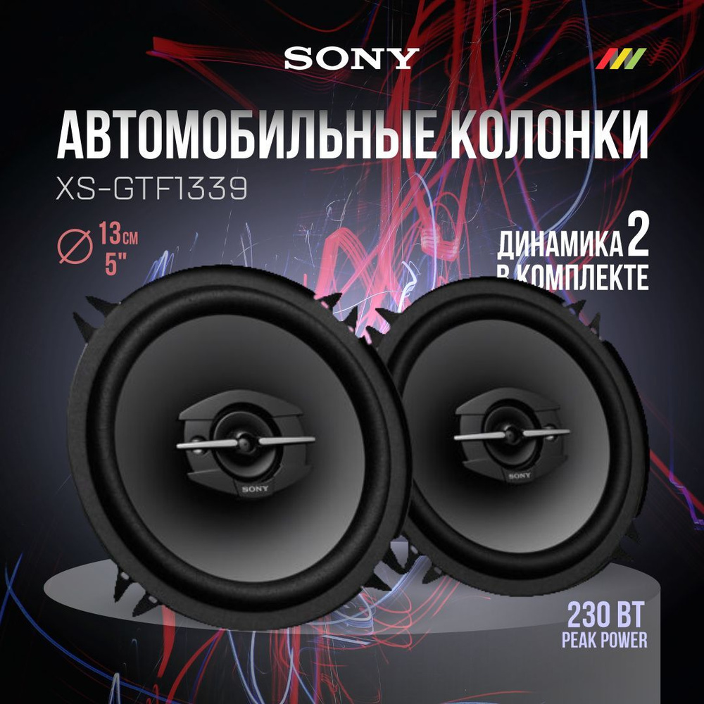 Автомобильные колонки Sony XS-GTF1339 #1