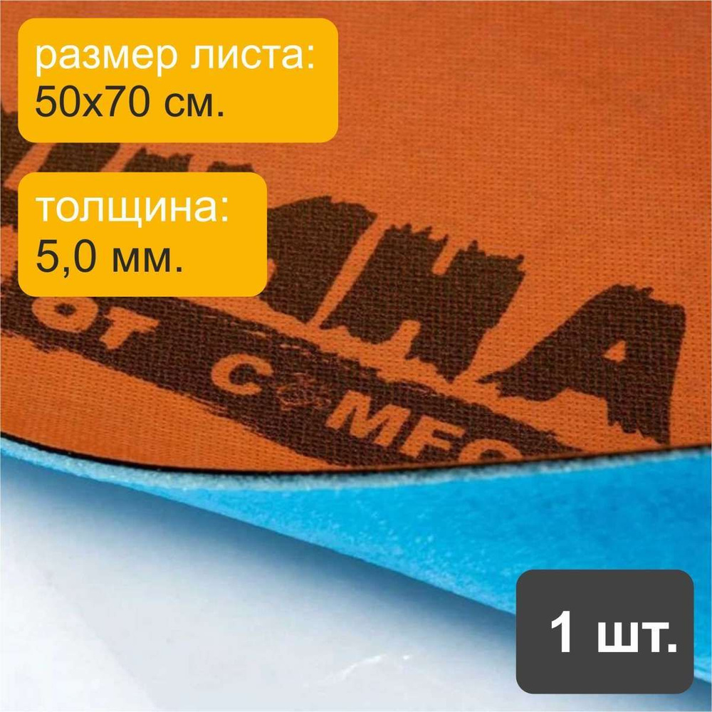 Comfortmat Шумопоглотители для автомобиля, 0.7 м, толщина: 5 мм, 1 шт.  #1