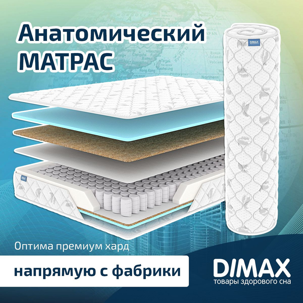 Dimax Матрас Оптима премиум хард, Независимые пружины, 90х200 см  #1