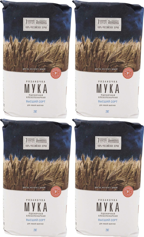 Мука Рязаночка пшеничная Высший сорт, комплект: 4 упаковки по 2 кг  #1