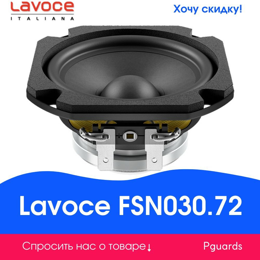 Динамик 3" Lavoce FSN030.72 #1