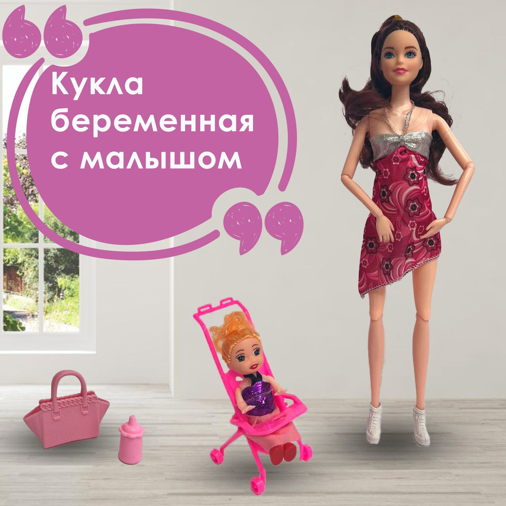 Беременная кукла барби + ребенок в коляске, 32 см #1