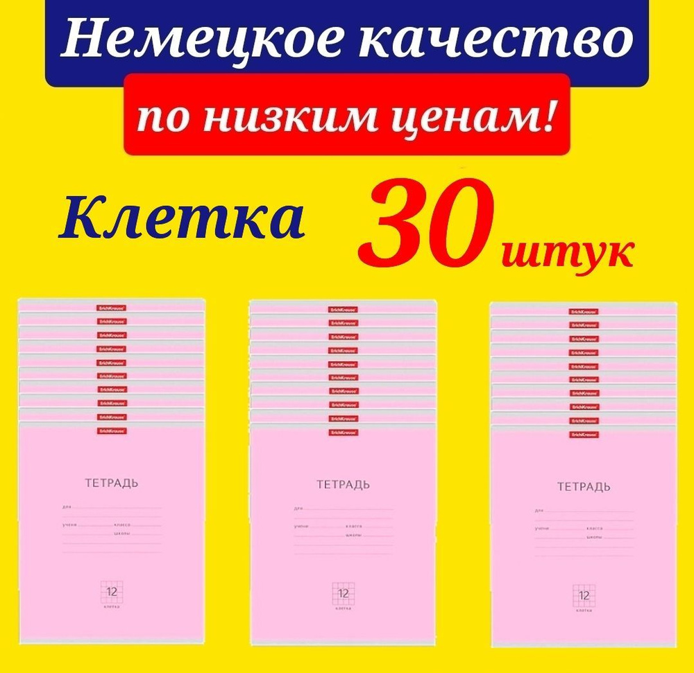 Тетрадь 12 листов в клетку Erich Krause розовая (Плотная обложка)- 30шт. в упаковке  #1