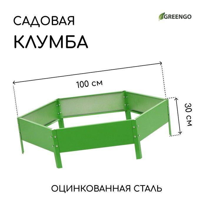 Клумба оцинкованная, d 100 см, h 15 см, ярко-зелёная, Greengo #1