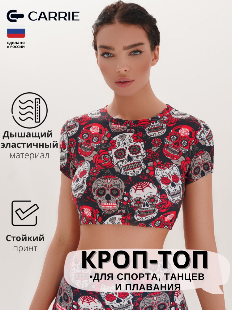 Кроп-топ Carrie Store Спорт #1