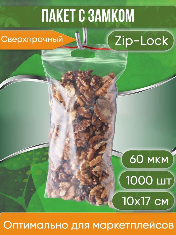 Пакет с замком Zip-Lock (Зип лок), 10х17 см, 60 мкм, с европодвесом, сверхпрочный, 1000 шт.  #1