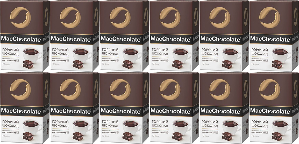 Горячий шоколад MacChocolate растворимый 20 г х 10 шт, комплект: 12 упаковок по 200 г  #1