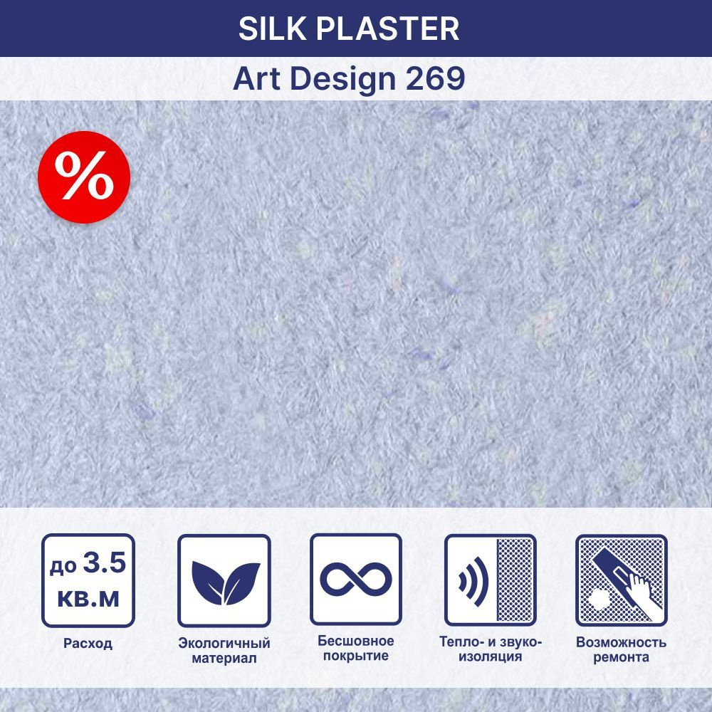 SILK PLASTER Жидкие обои, 0.94 кг, светло-фиолетовый #1