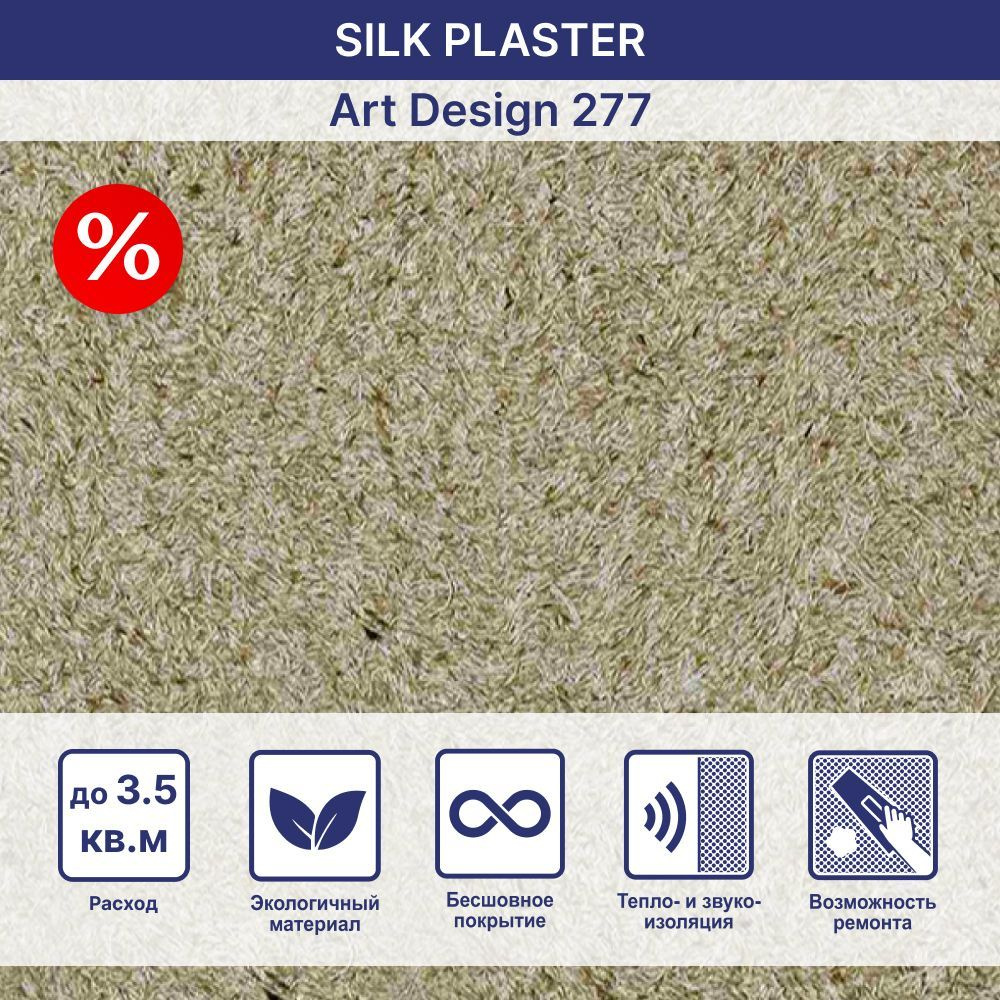 SILK PLASTER Жидкие обои, 0.945 кг, оливковый #1