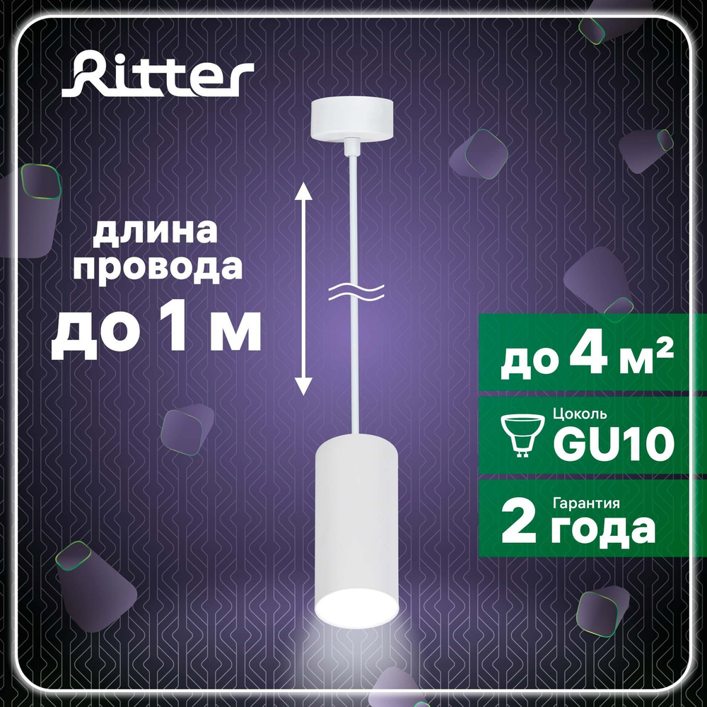 Светильник подвесной (спот) Ritter Arton 1 лампа, цоколь GU10, до 40Вт, накладной, цвет белый, 59980 #1