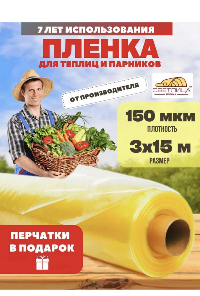 Vesta-shop Пленка для теплиц Полиэтилен, 3x15 м, 150 г-кв.м, 150 мкм, 1 шт  #1