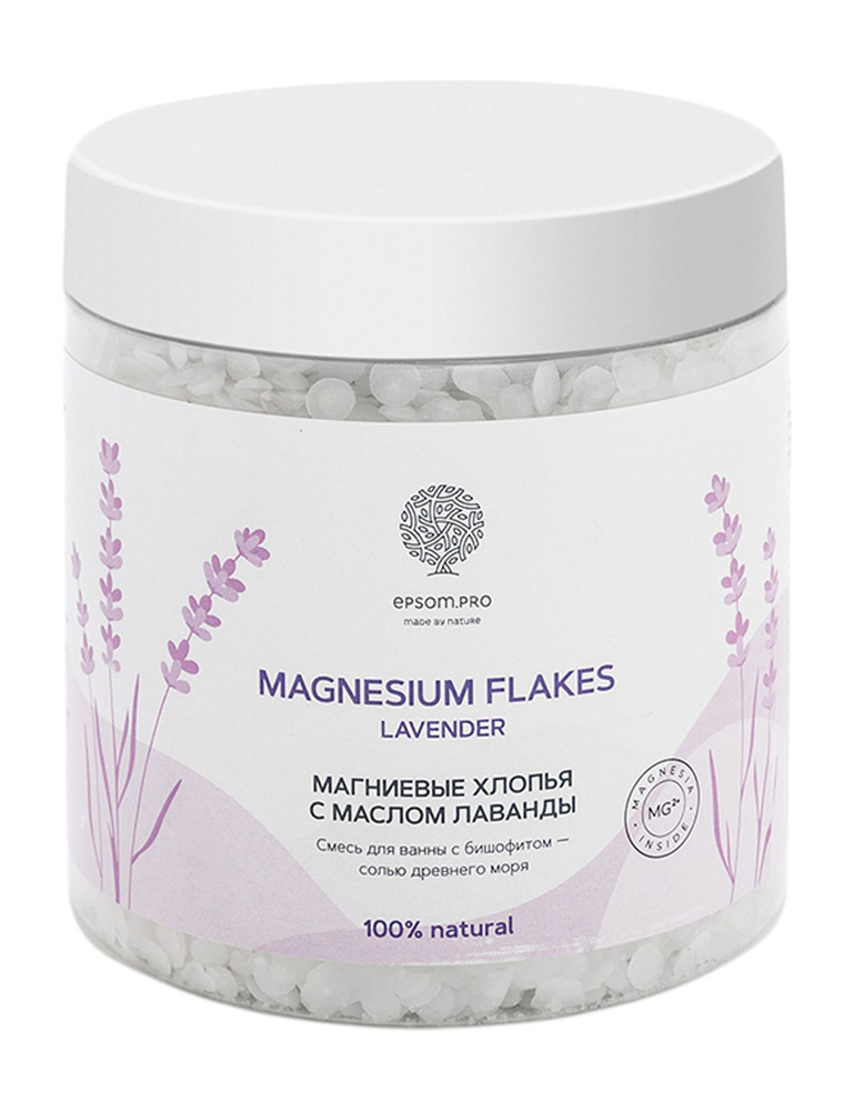 Магниевые хлопья для ванны с маслом лаванды / Epsom.pro Lavender Magnesium Flakes  #1