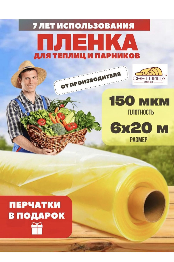 Vesta-shop Пленка для теплиц Полиэтилен, 6x20 м, 150 г-кв.м, 150 мкм, 1 шт  #1