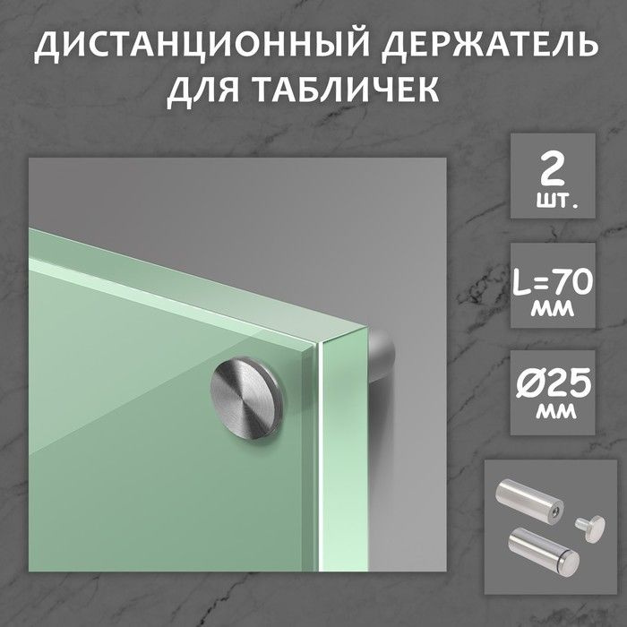 TUNDRA Дистанционный держатель для табличек, 25х70 мм, цвет матовый никель, 2 набора по 2 штуки  #1