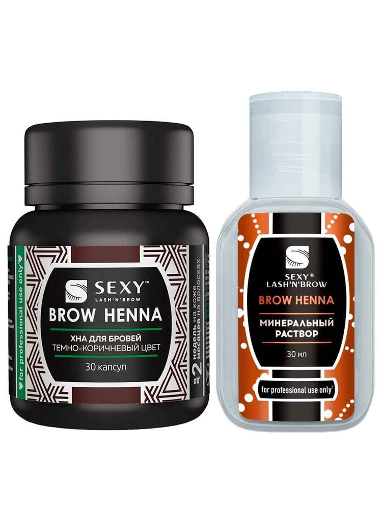Комплект SEXY BROW HENNA,хна для бровей+раствор минеральный. Уцененный товар  #1