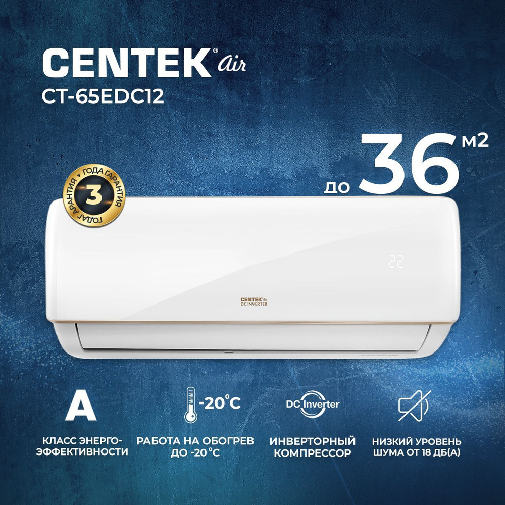 Сплит-система CENTEK CT-65EDC12, инверторная, для помещения до 36 кв.м.  #1