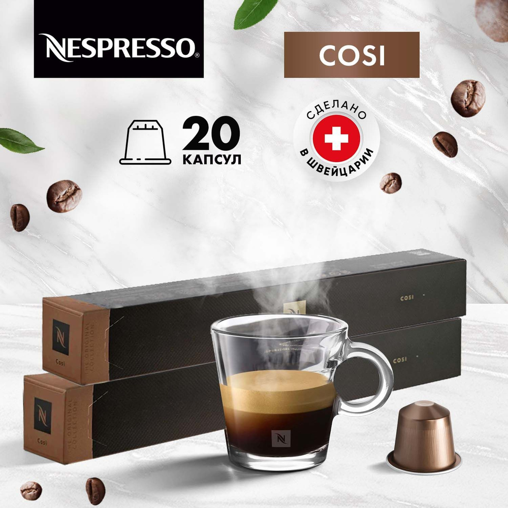 Кофе в капсулах Nespresso Cosi - 20 шт, для кофемашины Неспрессо, подарочный набор / 2 упаковки по 10 #1