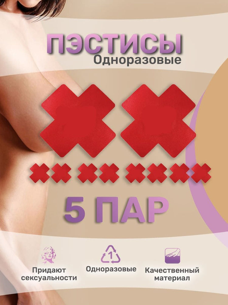 Пэстисы Desired Night #1