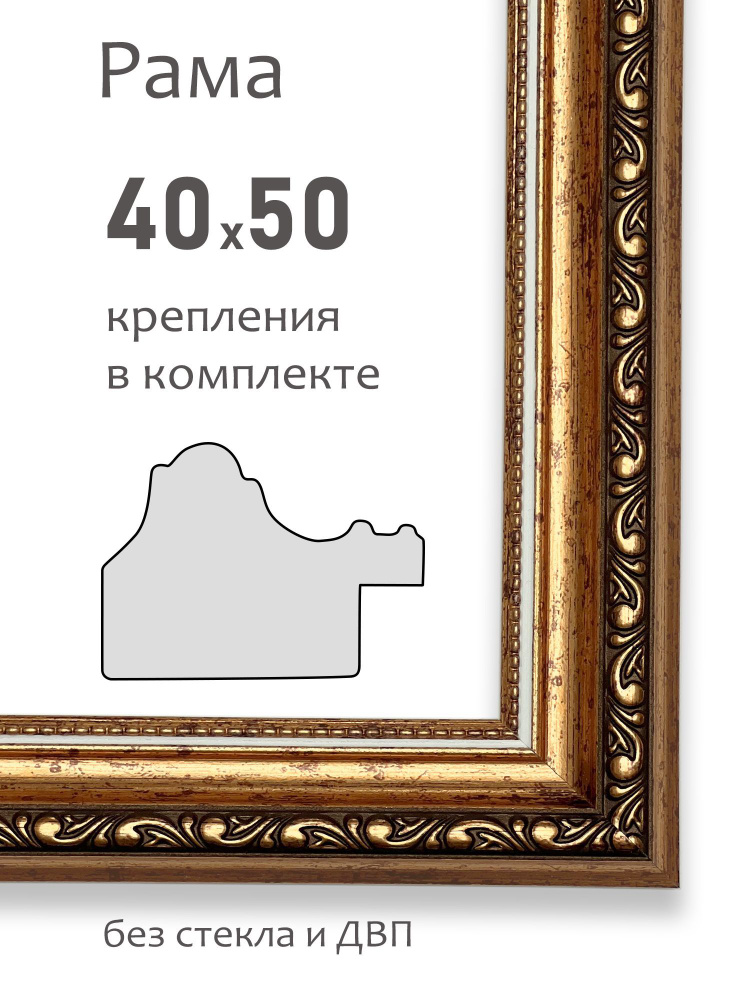 Рама багетная 40х50 см для картин, цв. 112 #1