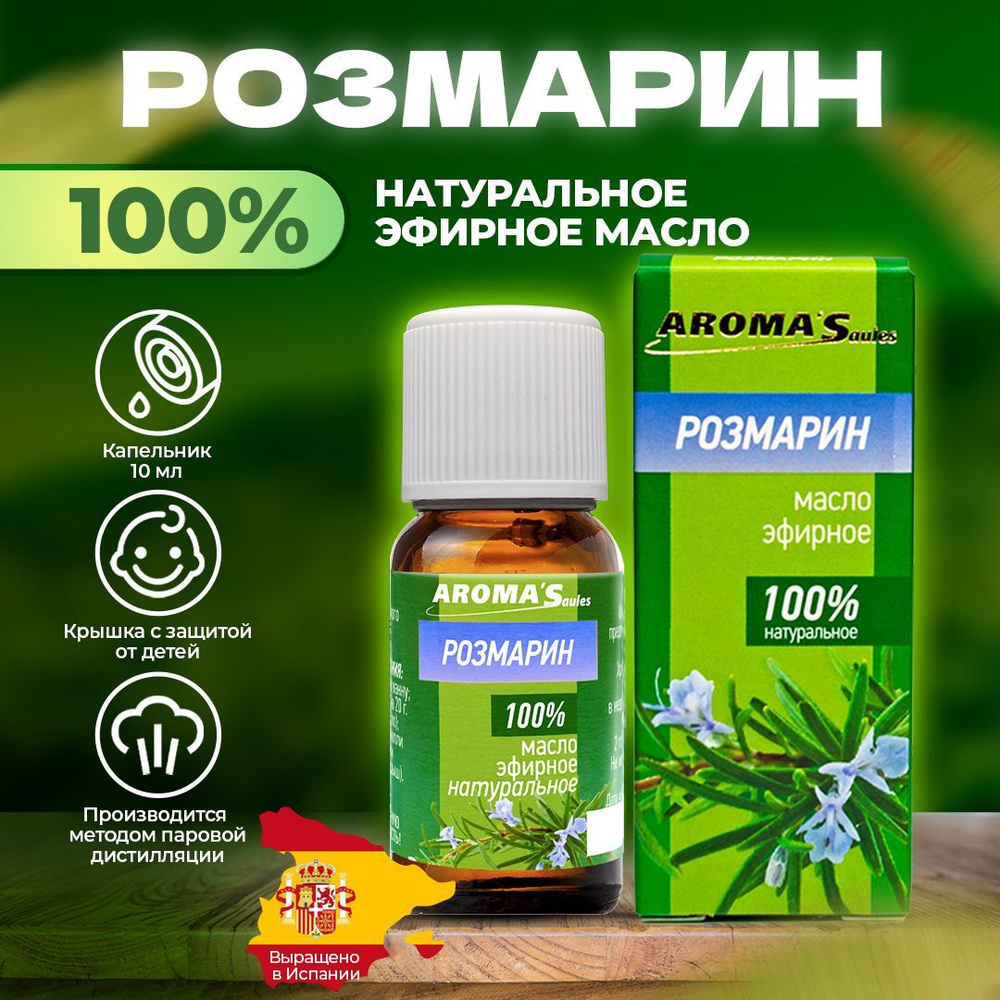 AROMA'Saules Эфирное масло Розмарин натуральное; эфирные масла для бани и сауны; аромамасло для диффузора #1