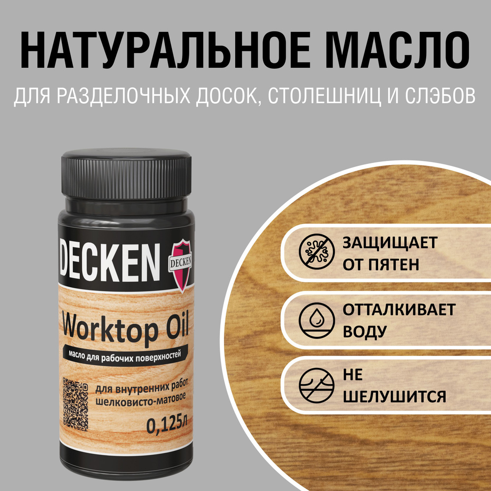 WorktopOil, 0,125, WOOD бук #1