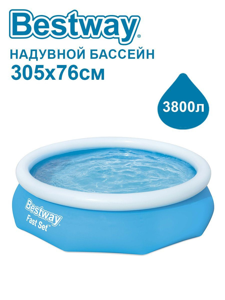 Бассейн c надувным бортом Bestway Fast Set 305х76 см 57266 #1