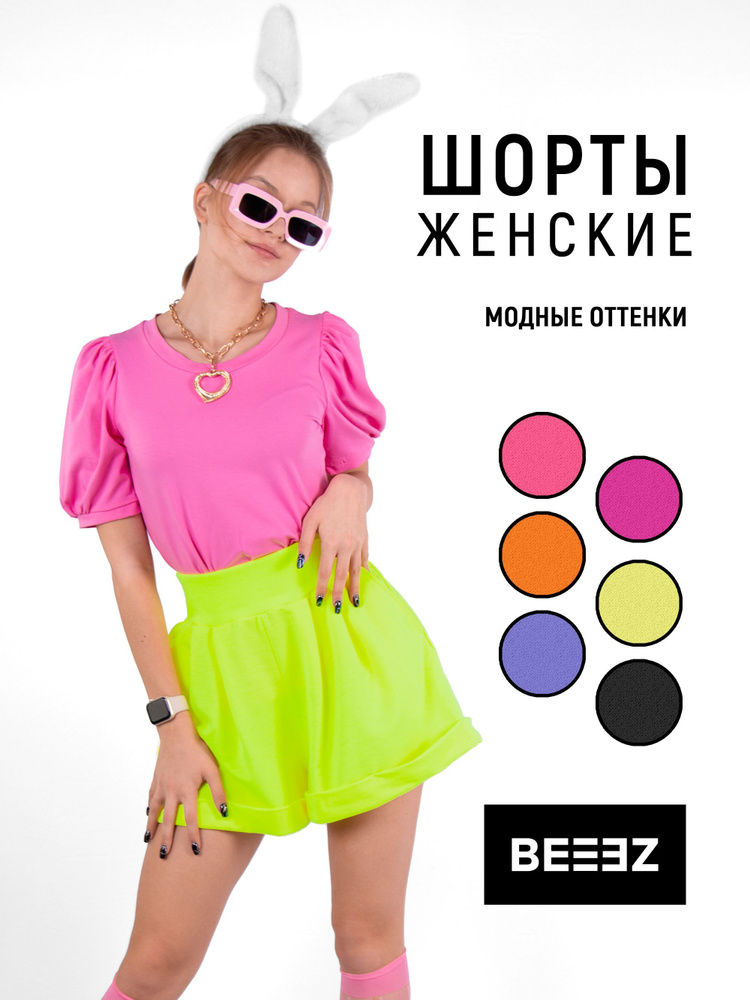 Шорты BEEEZ #1