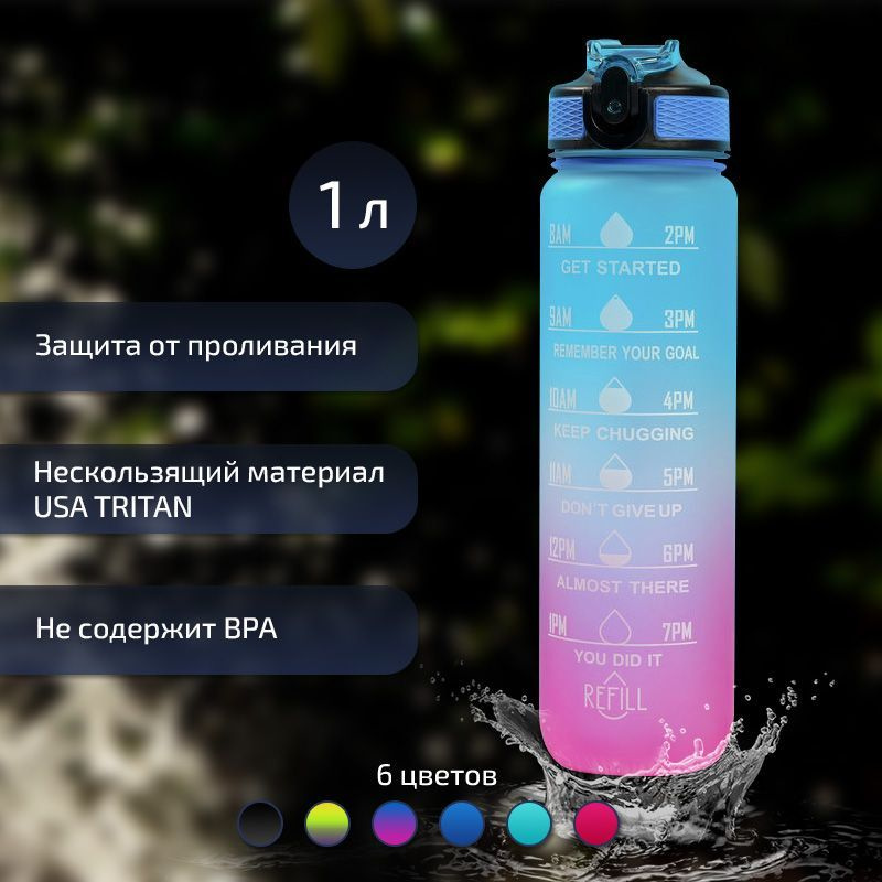 Бутылка для воды 1000ml спортивная с трубочкой для питья с замком от проливания, велосипедная, детская, #1