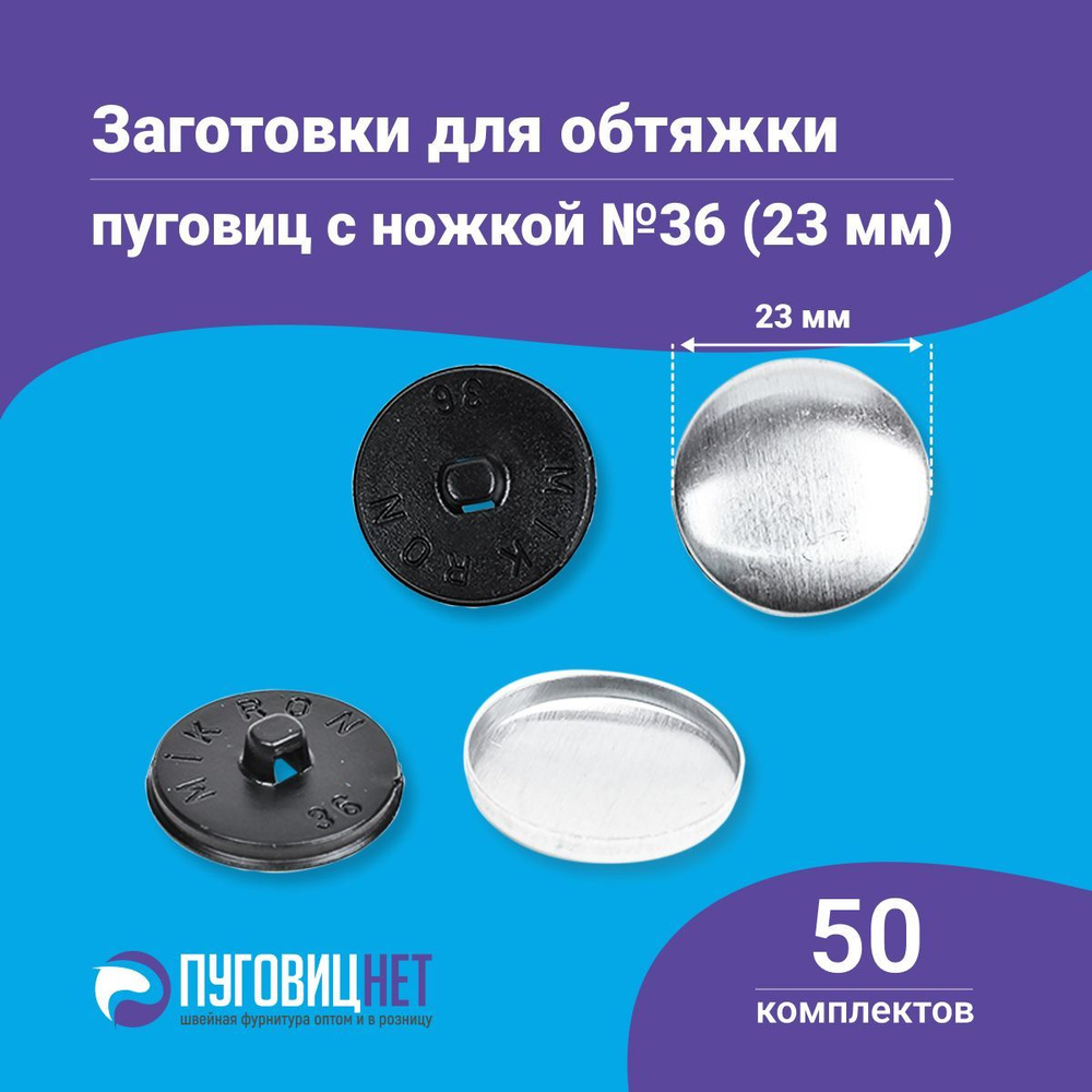 Пуговицы для обтяжки, заготовка с пластиковой ножкой, черные, 50 штук в упаковке  #1