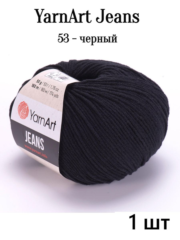 Пряжа Ярнарт Джинс полухлопок 53 черный Yarnart Jeans #1