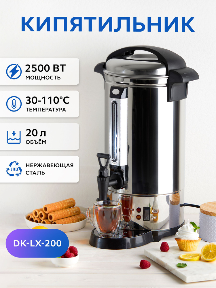 Кипятильник GASTRORAG DK-LX-200 термопот электрический большой для воды 20 л  #1