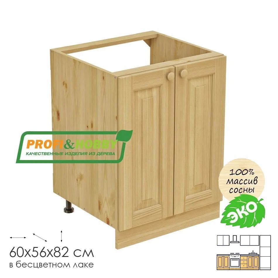 Кухонный модуль напольный под мойку 60х56х82см деревянный лакированный  #1