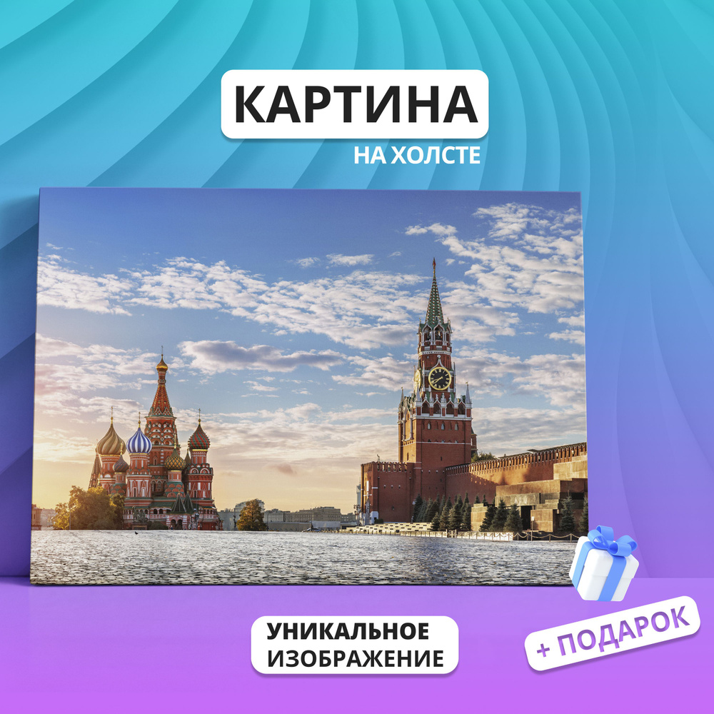 Картина на холсте Москва Кремль столица России (9) 20х30 #1