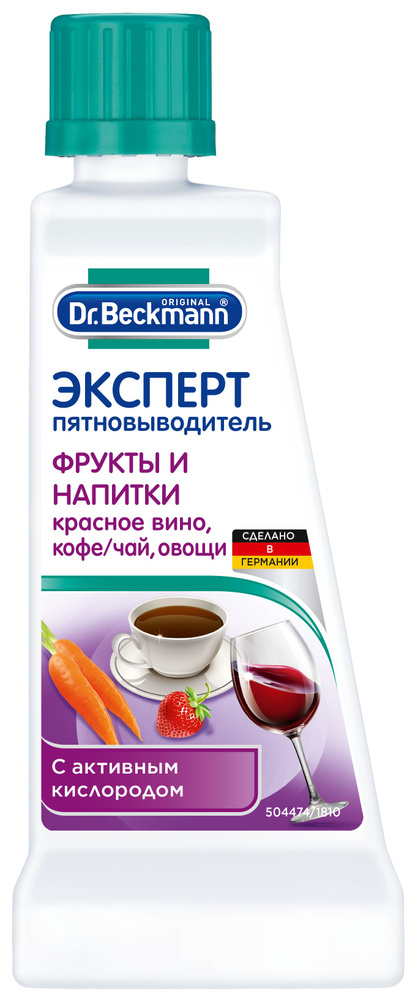 Dr. Beckmann Эксперт пятновыводитель (фрукты и напитки) 50 мл #1