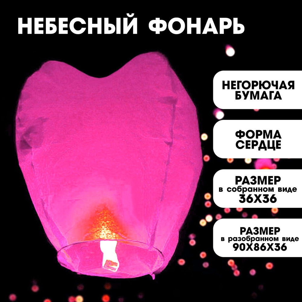 Фонарь желаний Страна Карнавалия "Сердце", розовый #1