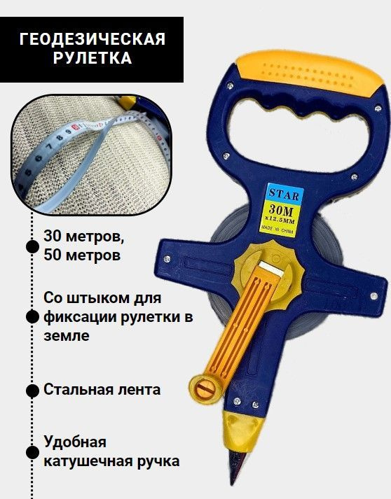 Измерительная рулетка Геодезическая 50м #1