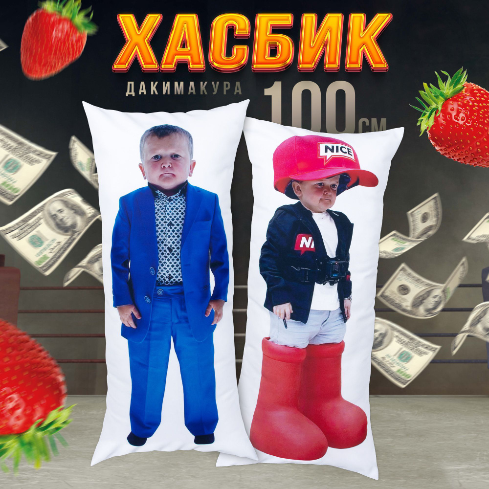 Подушка мини дакимакура 100x38 см Хасбик Хасбула Хазбула #1