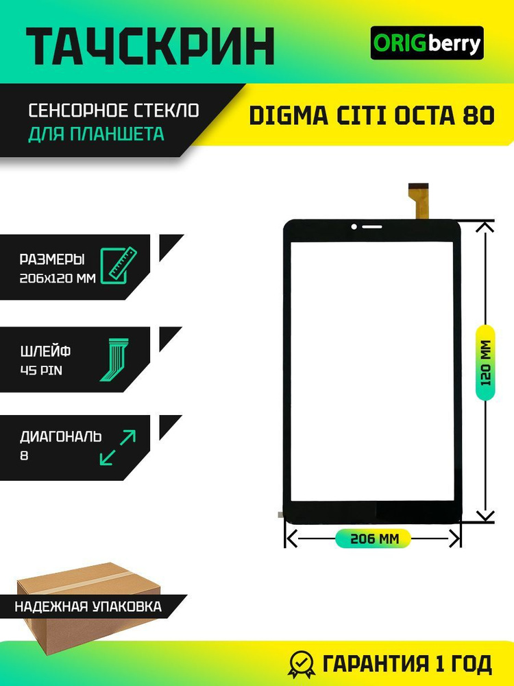 Тачскрин (Сенсорное стекло) для CITI Octa 80 4G (CS8218PL) (черный) #1