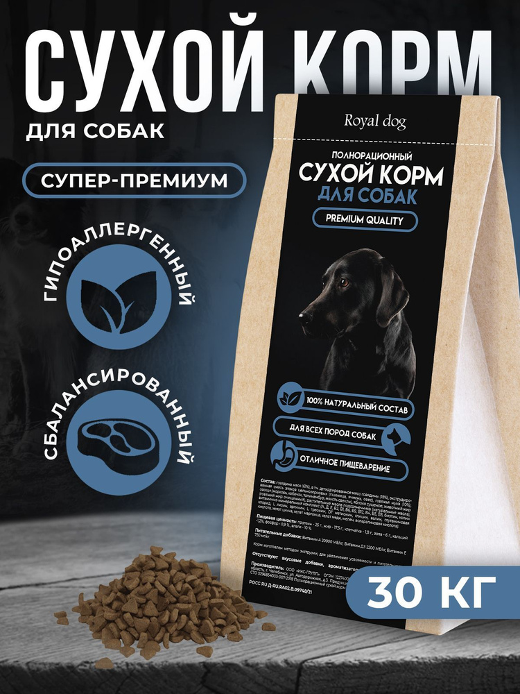 Сухой корм для собак 30 кг, Мясное ассорти Полнорационный 26%  #1