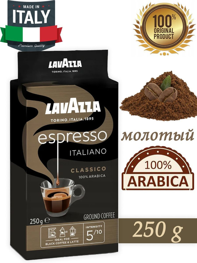 Кофе Lavazza Лавацца Caffe Espresso молотый 250г/100% арабика/средняя обжарка/интенсивность 5 из 10  #1